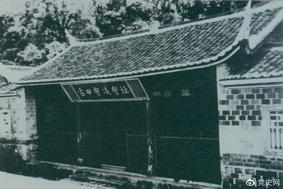 1929年12月28日至29日，紅四軍黨的第九次代表大會(huì)（古田會(huì)議）在福建上杭古田召開(kāi)。圖為會(huì)議會(huì)址。