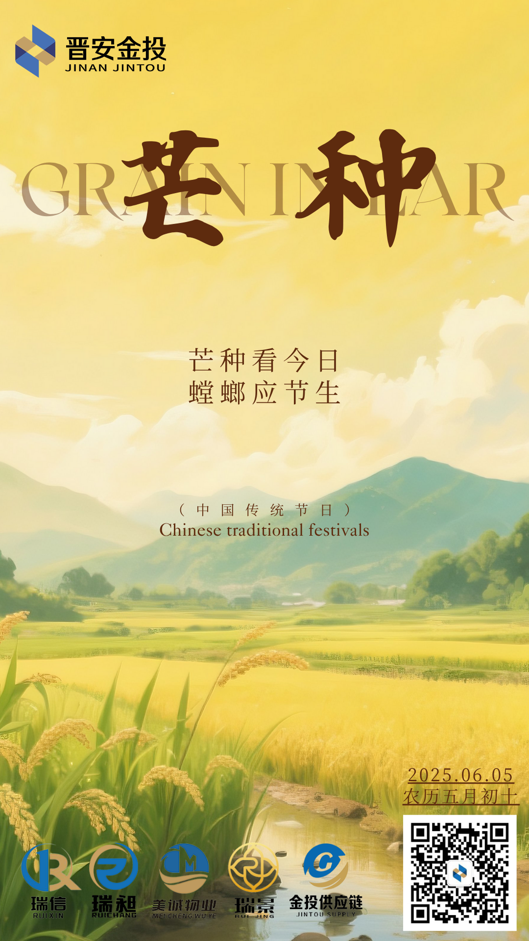 黃棕色簡(jiǎn)約中國(guó)風(fēng)芒種節(jié)氣宣傳手機(jī)海報(bào).png